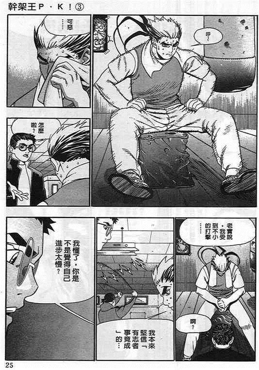 《干架王P.K!》漫画 干架王 03卷