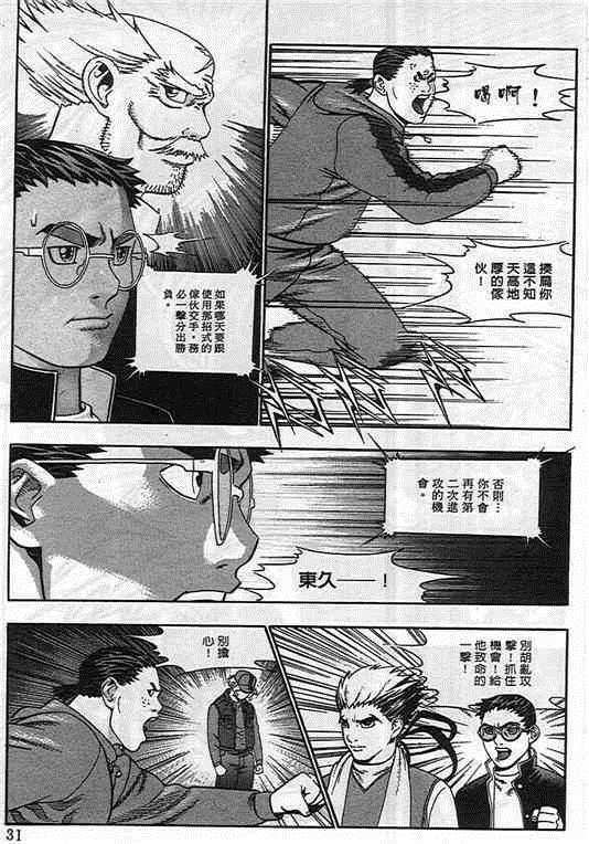 《干架王P.K!》漫画 干架王 03卷