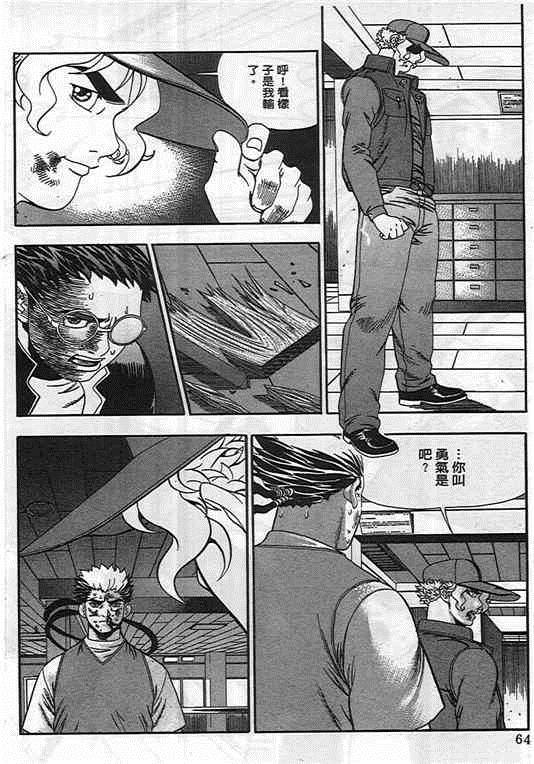 《干架王P.K!》漫画 干架王 03卷