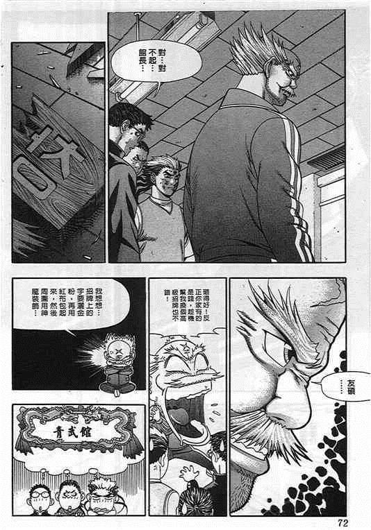 《干架王P.K!》漫画 干架王 03卷