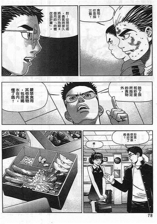 《干架王P.K!》漫画 干架王 03卷