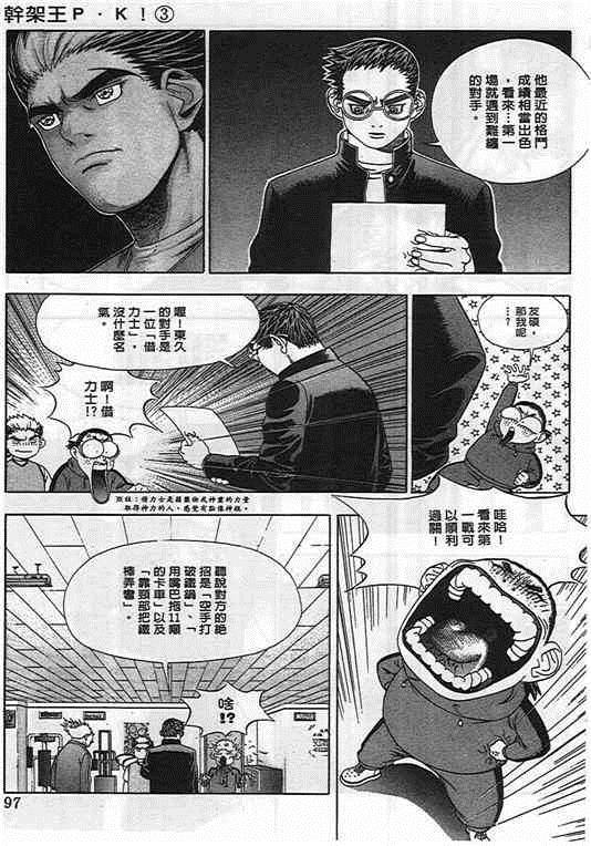 《干架王P.K!》漫画 干架王 03卷