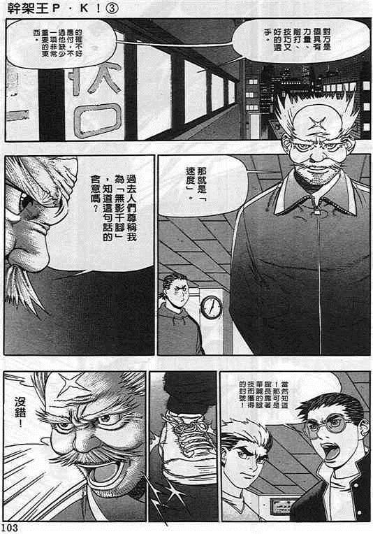 《干架王P.K!》漫画 干架王 03卷