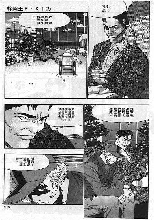 《干架王P.K!》漫画 干架王 03卷