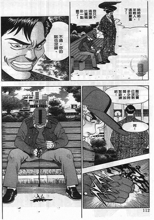 《干架王P.K!》漫画 干架王 03卷