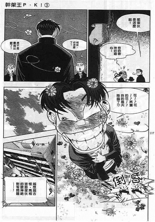 《干架王P.K!》漫画 干架王 03卷