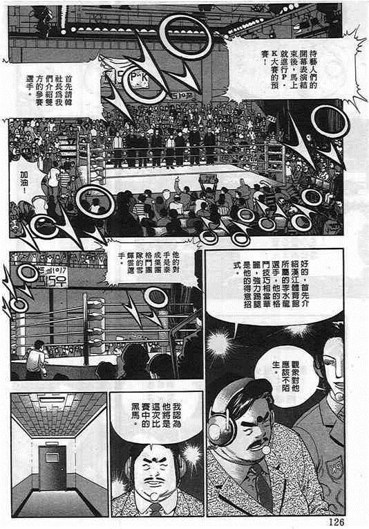 《干架王P.K!》漫画 干架王 03卷