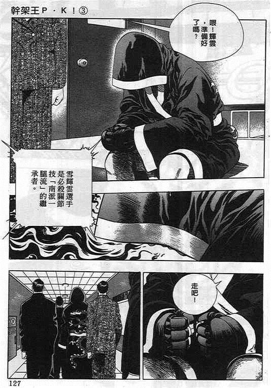 《干架王P.K!》漫画 干架王 03卷