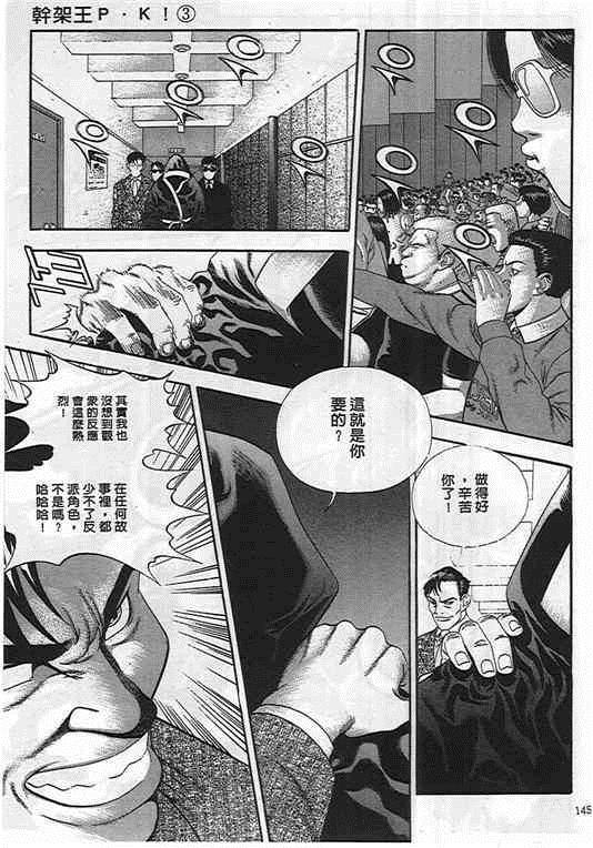 《干架王P.K!》漫画 干架王 03卷