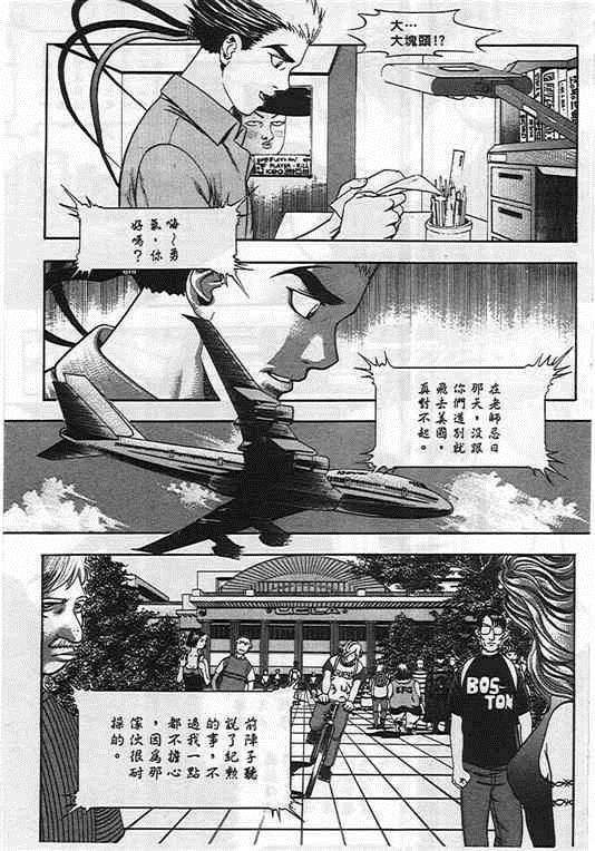 《干架王P.K!》漫画 干架王 03卷