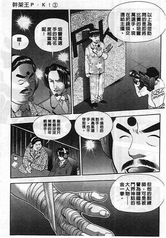 《干架王P.K!》漫画 干架王 03卷