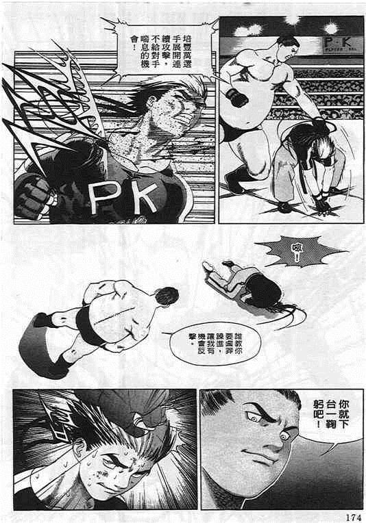 《干架王P.K!》漫画 干架王 03卷