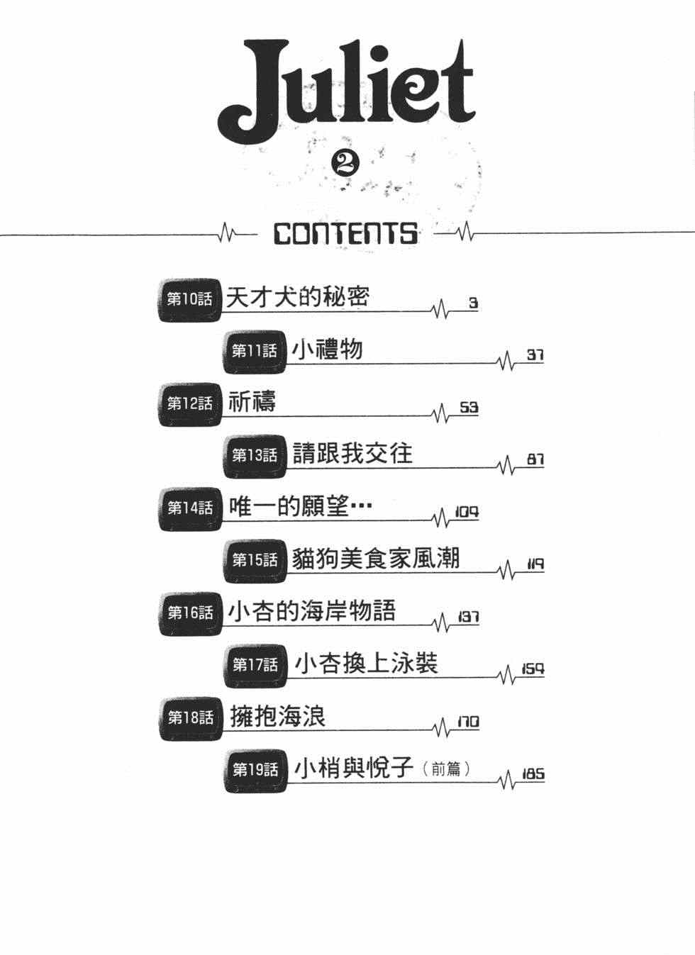 《茱丽叶》漫画 02卷