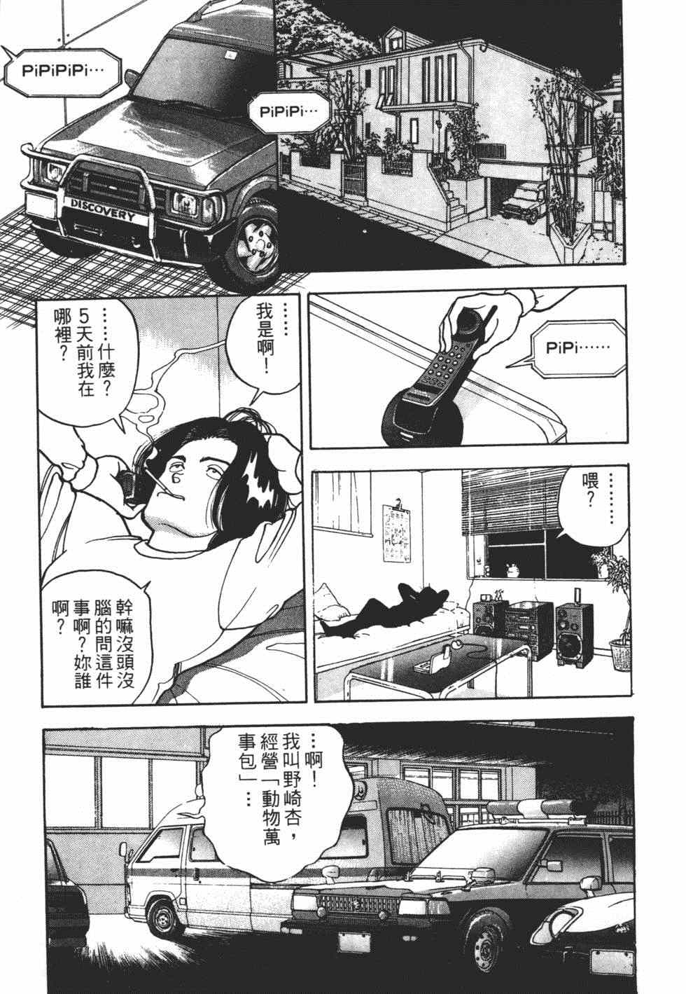 《茱丽叶》漫画 02卷