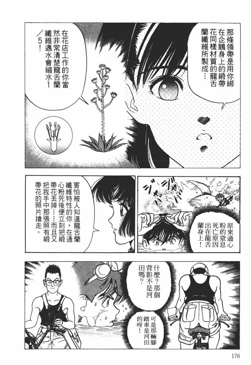 《茱丽叶》漫画 02卷