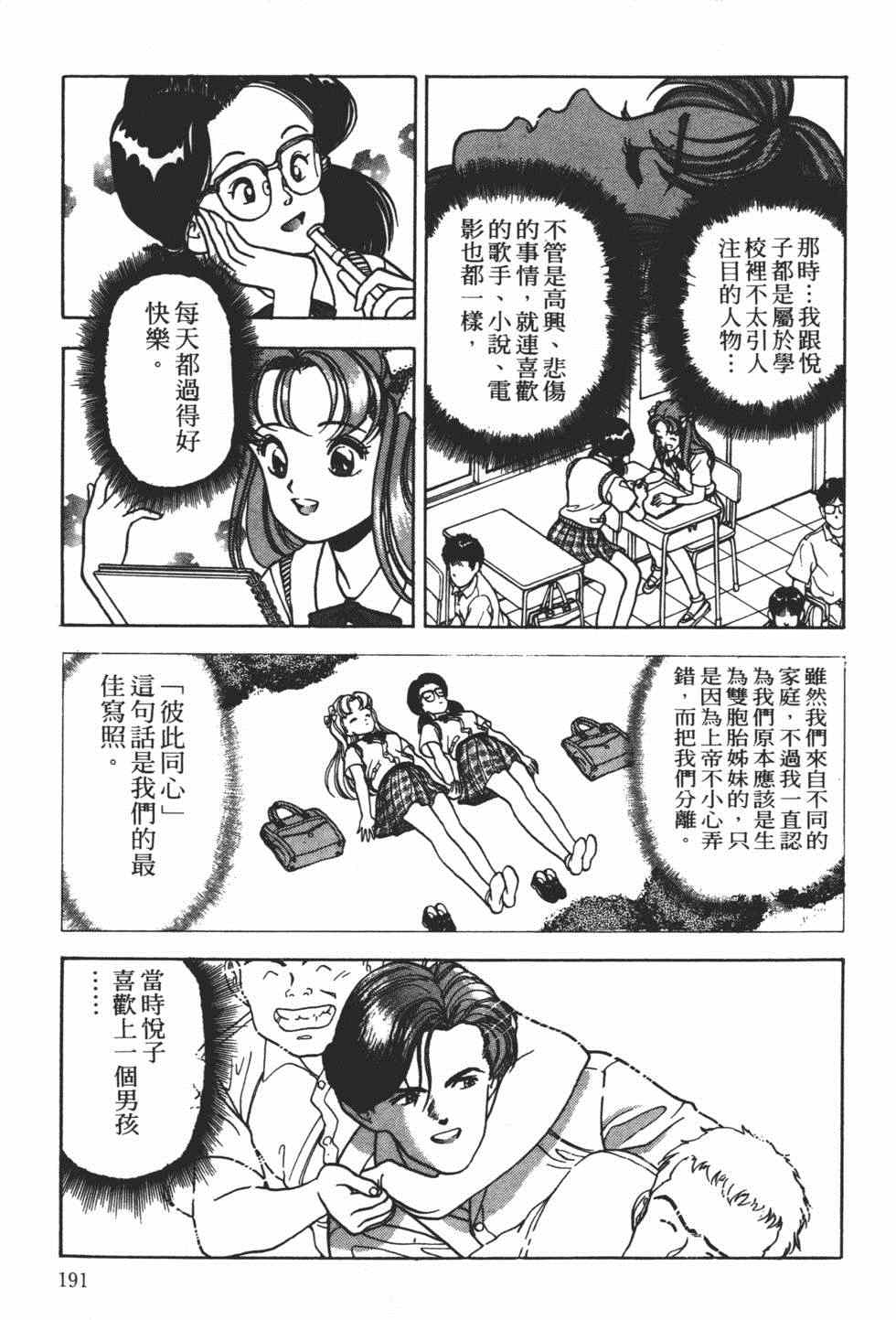 《茱丽叶》漫画 02卷