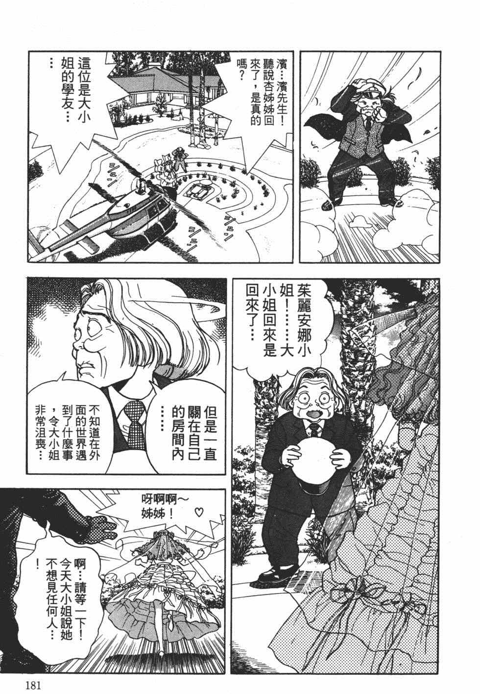 《茱丽叶》漫画 03卷