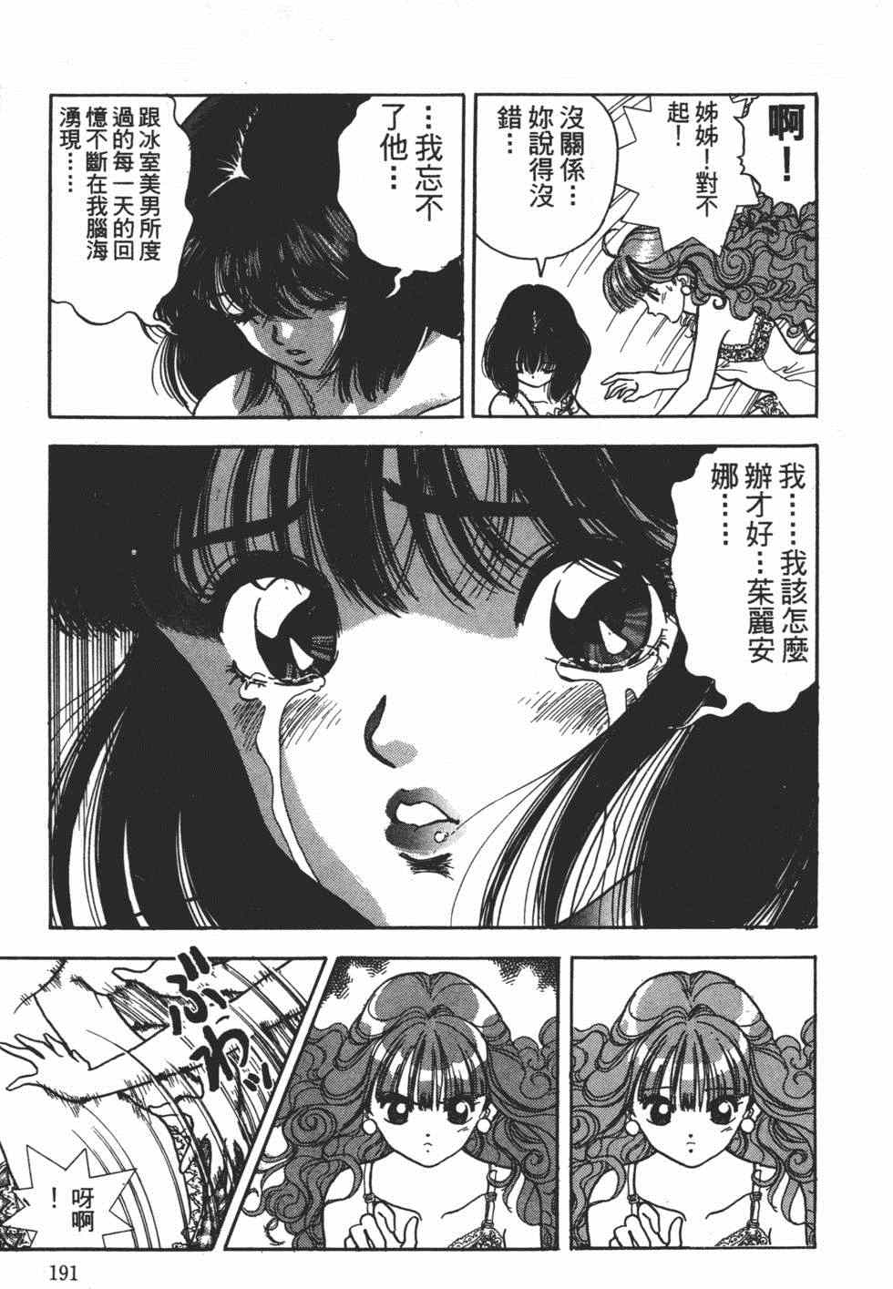 《茱丽叶》漫画 03卷