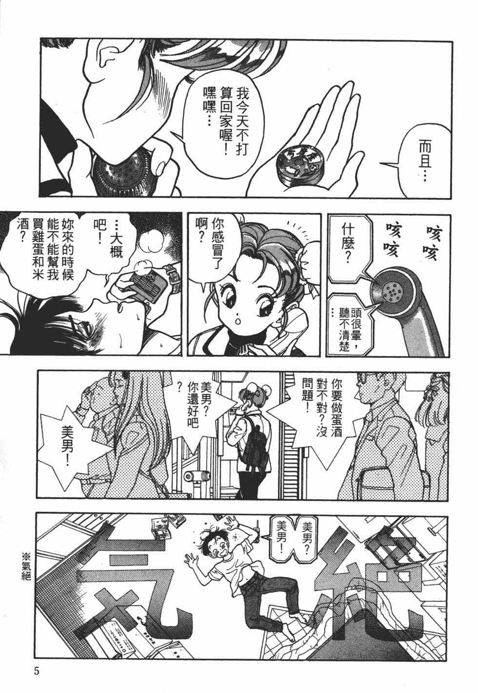 《茱丽叶》漫画 04卷