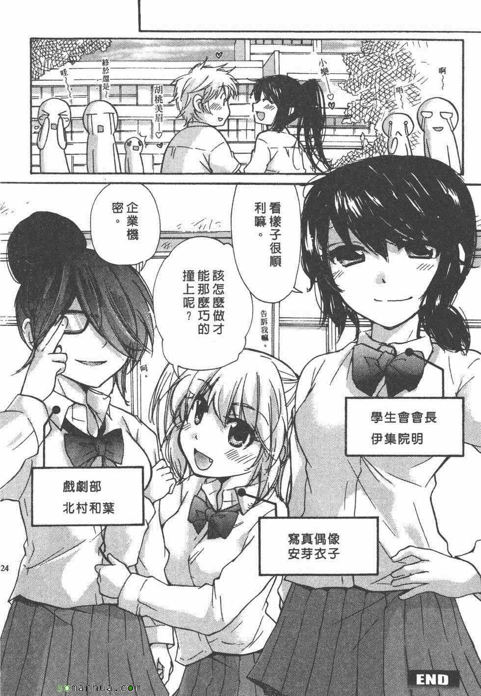 《同班同学》漫画 01卷