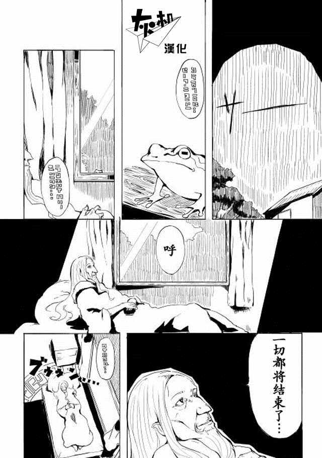 《我和青蛙的异世界流浪记》漫画 异世界流浪记 001话