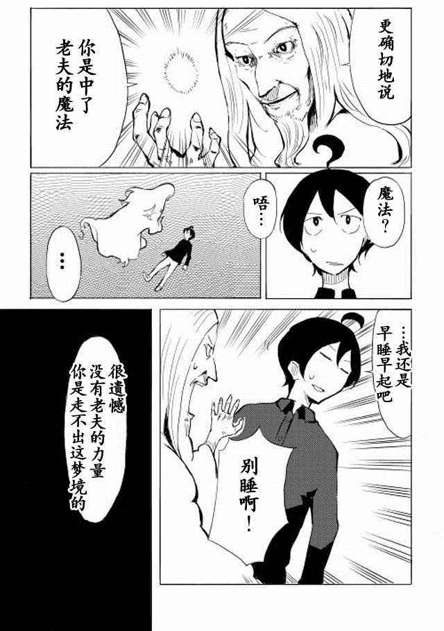 《我和青蛙的异世界流浪记》漫画 异世界流浪记 001话