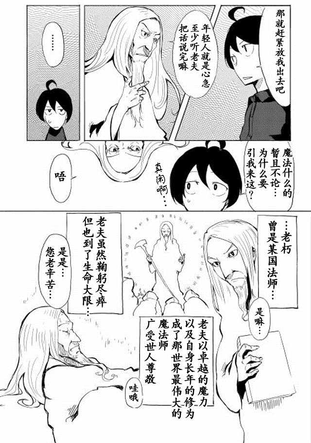 《我和青蛙的异世界流浪记》漫画 异世界流浪记 001话