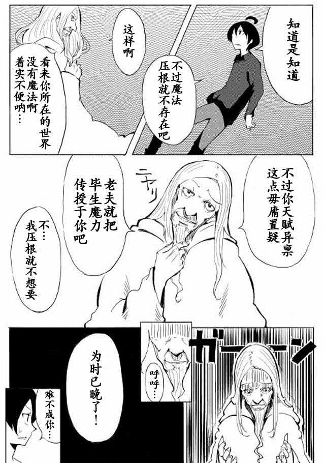 《我和青蛙的异世界流浪记》漫画 异世界流浪记 001话