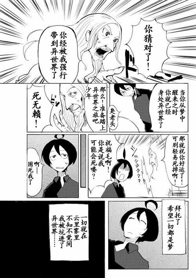 《我和青蛙的异世界流浪记》漫画 异世界流浪记 001话