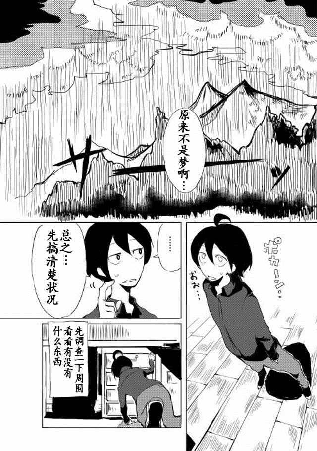 《我和青蛙的异世界流浪记》漫画 异世界流浪记 001话