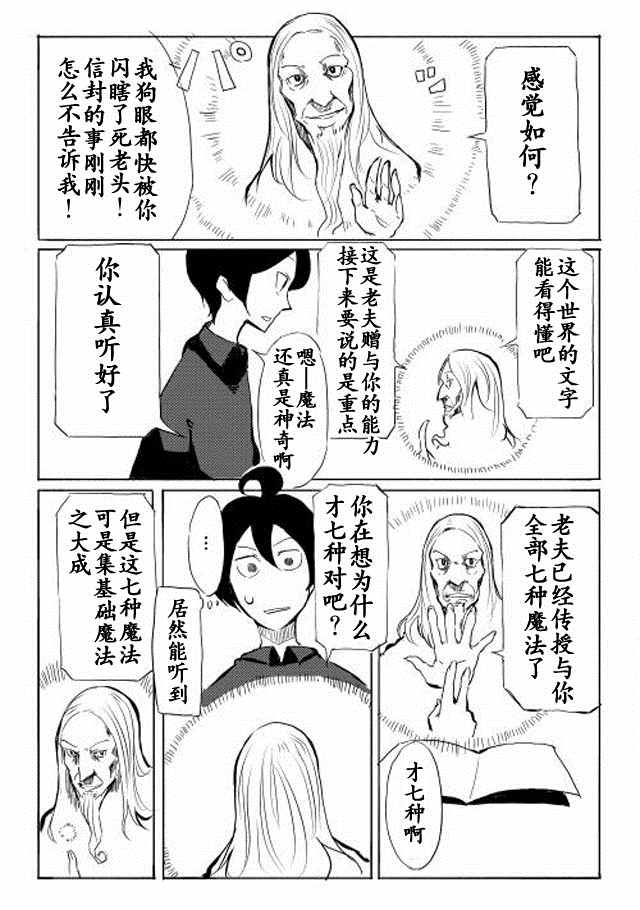 《我和青蛙的异世界流浪记》漫画 异世界流浪记 001话