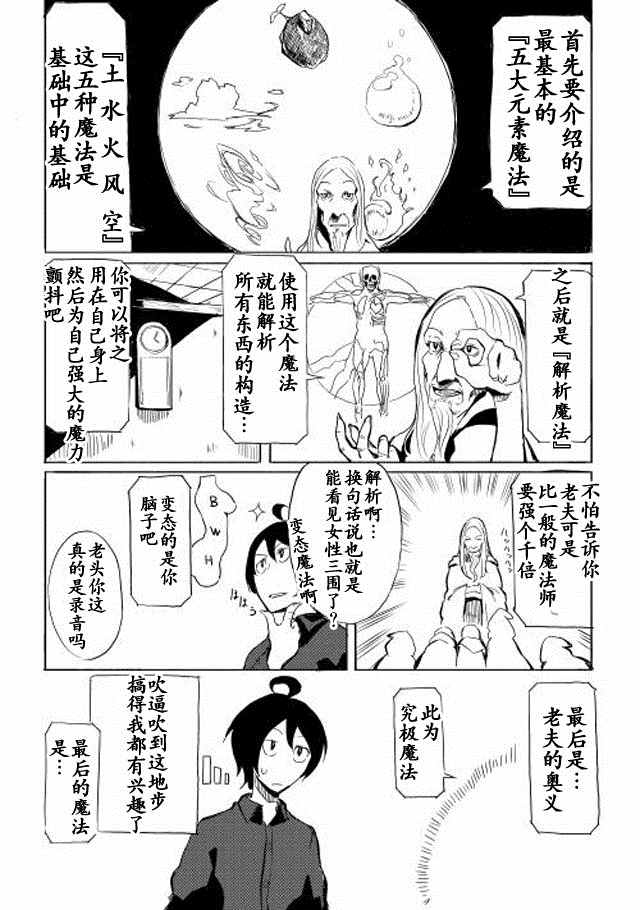 《我和青蛙的异世界流浪记》漫画 异世界流浪记 001话