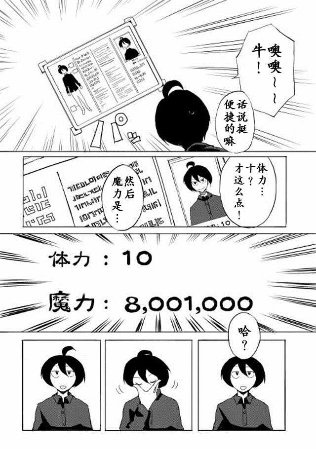 《我和青蛙的异世界流浪记》漫画 异世界流浪记 001话