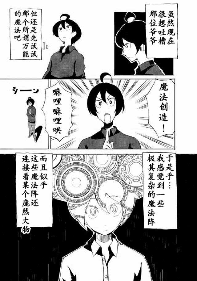 《我和青蛙的异世界流浪记》漫画 异世界流浪记 001话