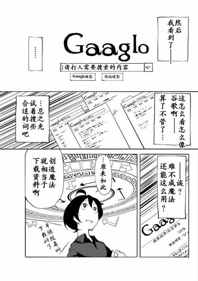 《我和青蛙的异世界流浪记》漫画 异世界流浪记 001话