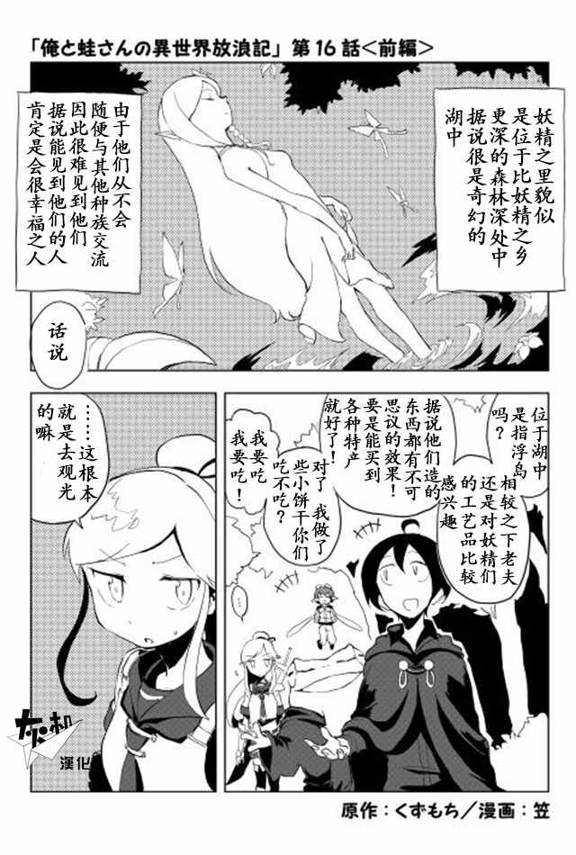 《我和青蛙的异世界流浪记》漫画 异世界流浪记 016话