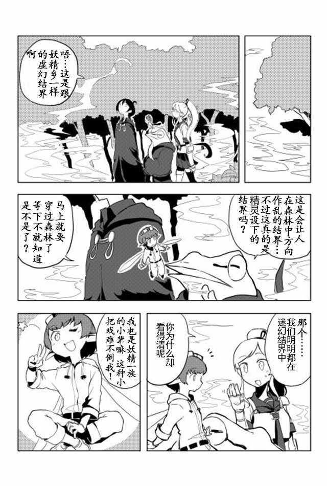 《我和青蛙的异世界流浪记》漫画 异世界流浪记 016话