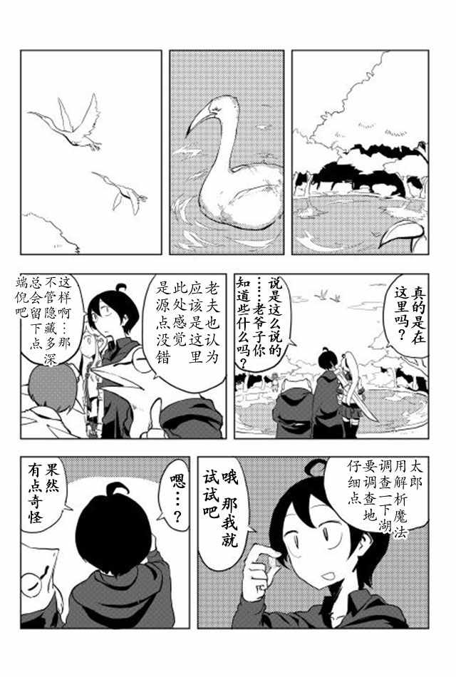 《我和青蛙的异世界流浪记》漫画 异世界流浪记 016话