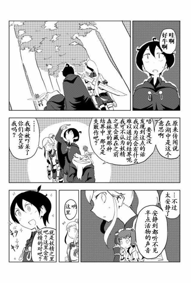 《我和青蛙的异世界流浪记》漫画 异世界流浪记 016话