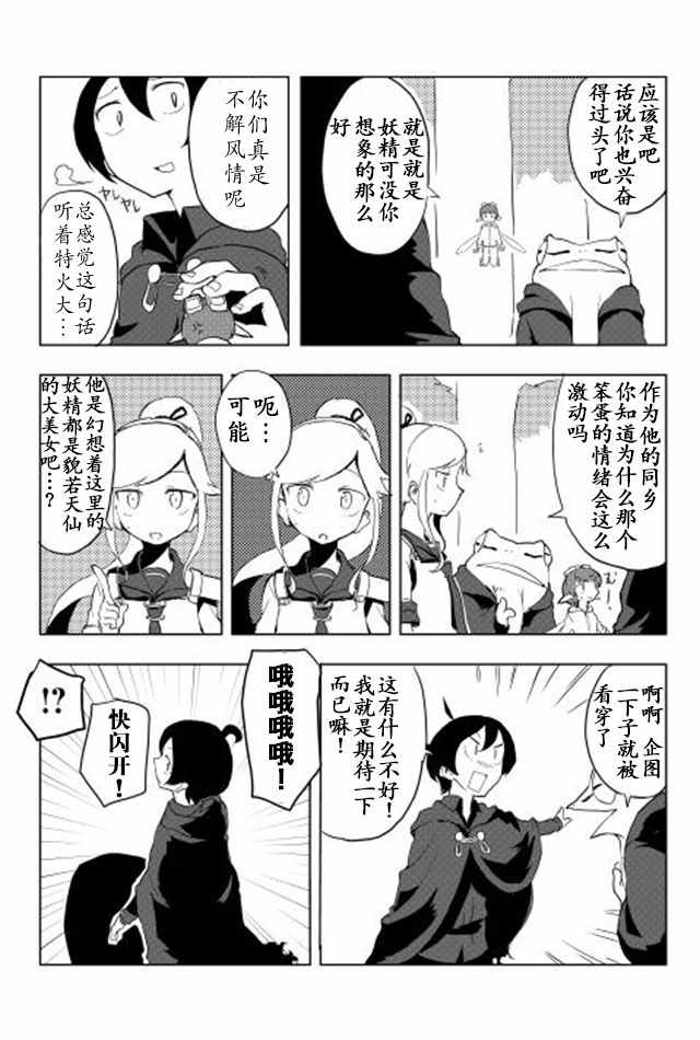 《我和青蛙的异世界流浪记》漫画 异世界流浪记 016话