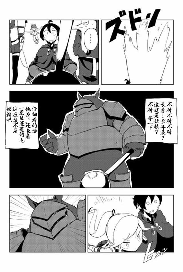 《我和青蛙的异世界流浪记》漫画 异世界流浪记 016话