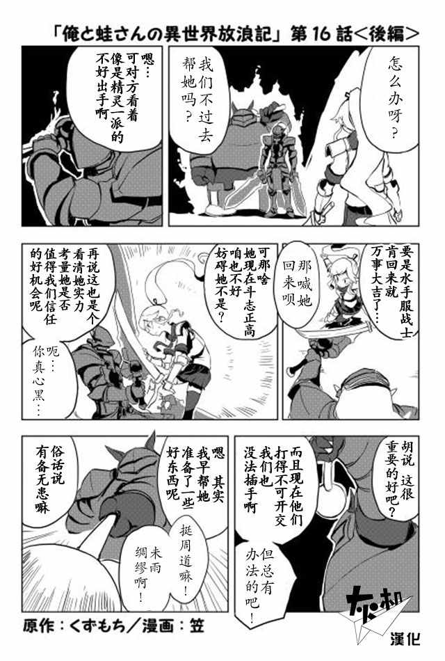 《我和青蛙的异世界流浪记》漫画 异世界流浪记 016话