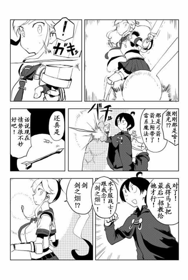 《我和青蛙的异世界流浪记》漫画 异世界流浪记 016话