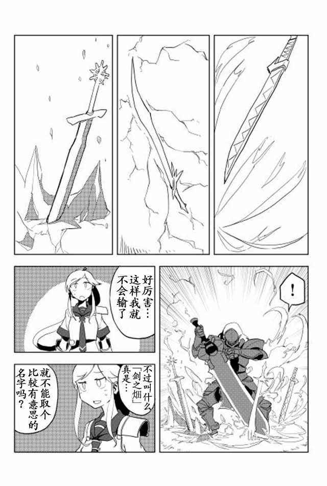 《我和青蛙的异世界流浪记》漫画 异世界流浪记 016话