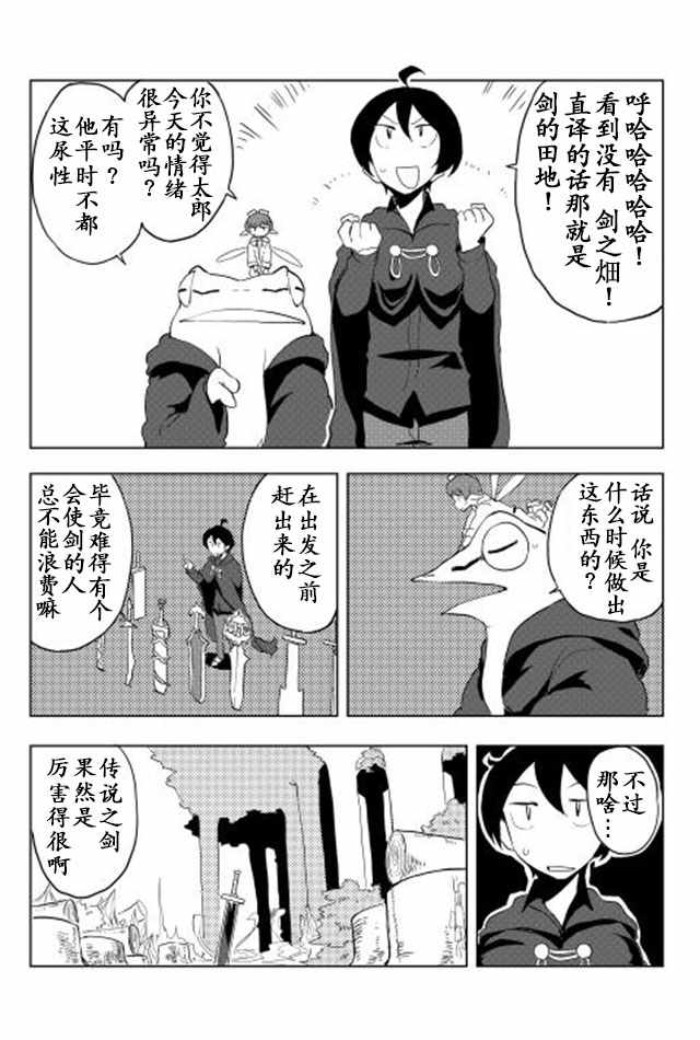 《我和青蛙的异世界流浪记》漫画 异世界流浪记 016话