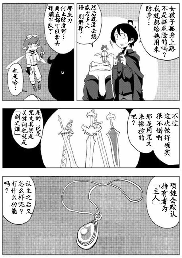 《我和青蛙的异世界流浪记》漫画 异世界流浪记 016话