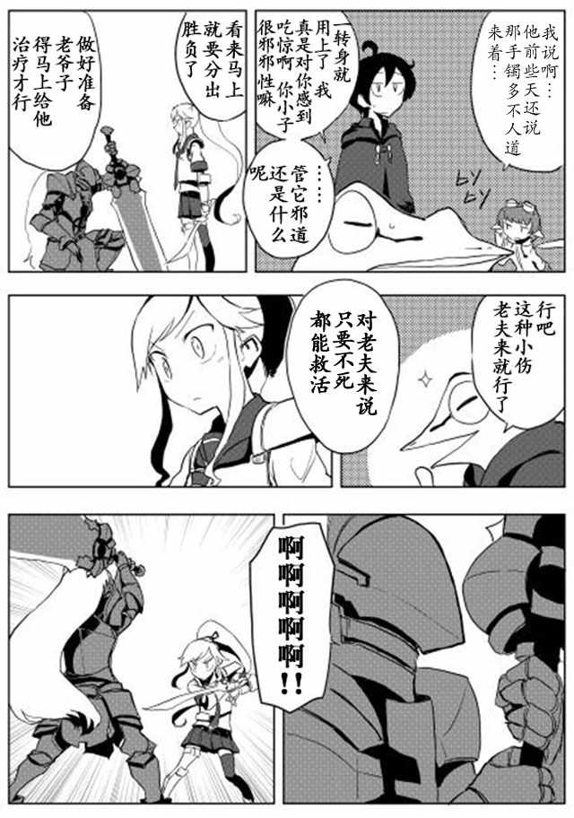 《我和青蛙的异世界流浪记》漫画 异世界流浪记 016话