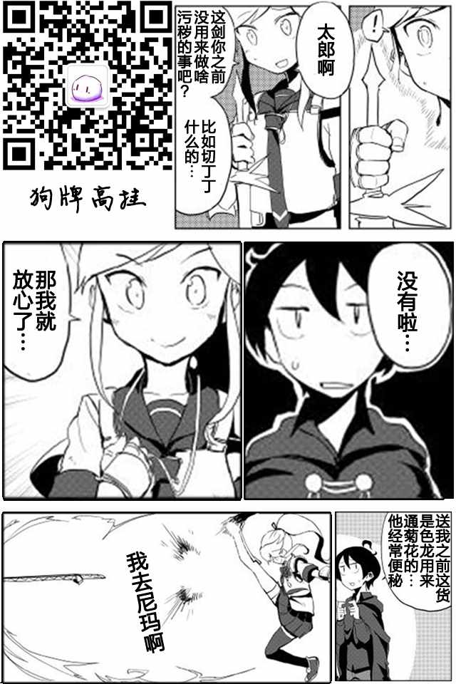 《我和青蛙的异世界流浪记》漫画 异世界流浪记 016话