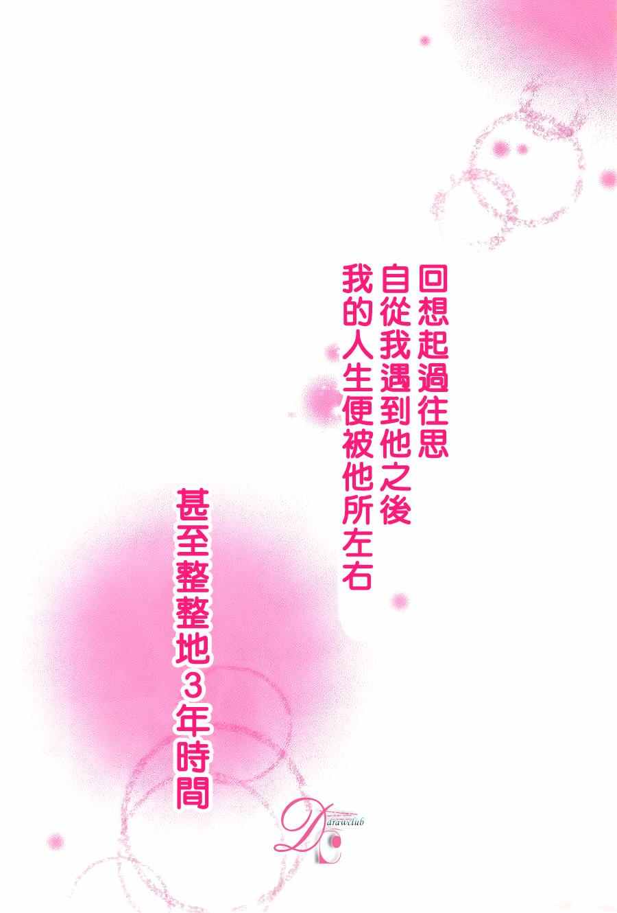 《不得不承认我很喜欢你》漫画 001话