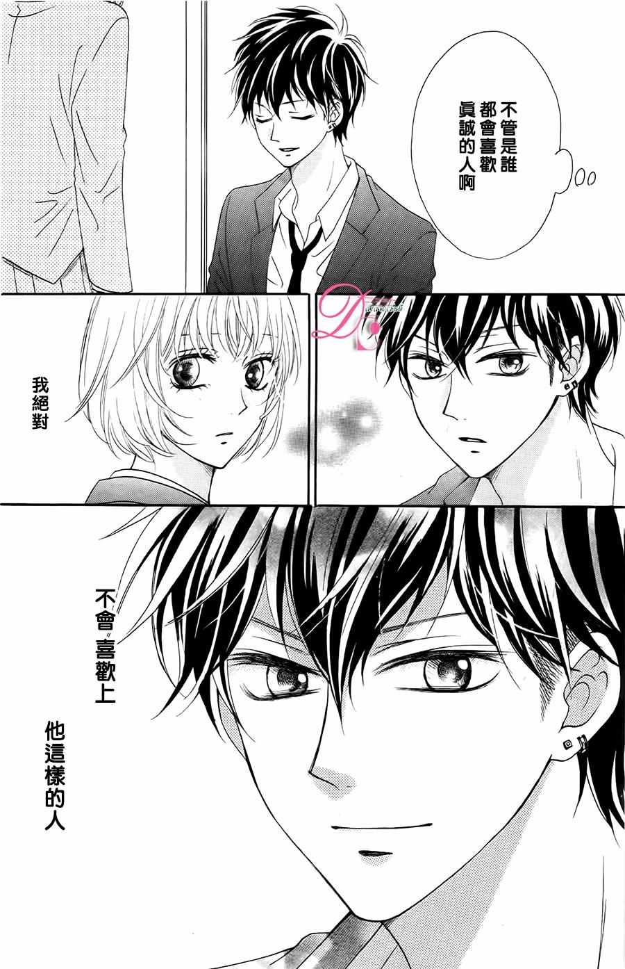 《不得不承认我很喜欢你》漫画 001话